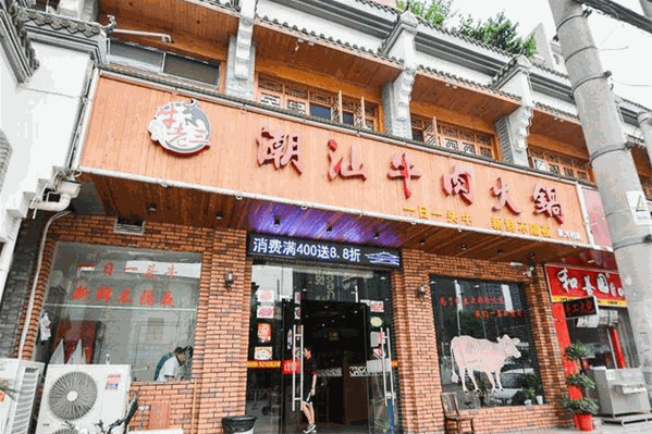 牛老三牛肉火锅 牛老三牛肉火锅