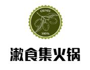 漱食集火锅