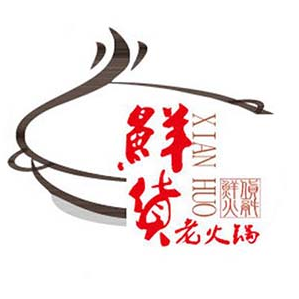 重庆鲜货老灶火锅