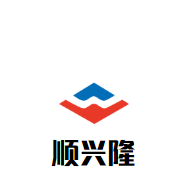 顺兴隆牛羊肉火锅