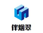 伴烟翠火锅烤全羊