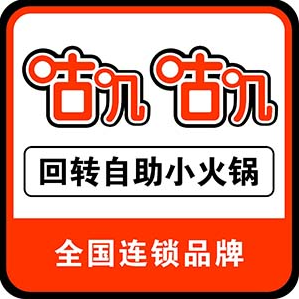 咕叽咕叽自助小火锅