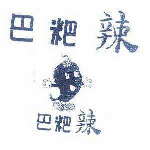 巴粑辣新重庆鸳鸯火锅