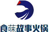 食菋故事火锅