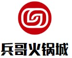 兵哥火锅城