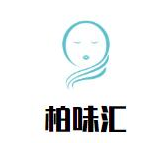 柏味汇火锅串串