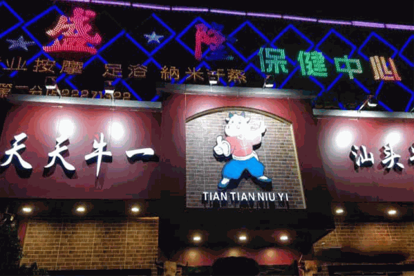 天天牛一牛肉火锅
