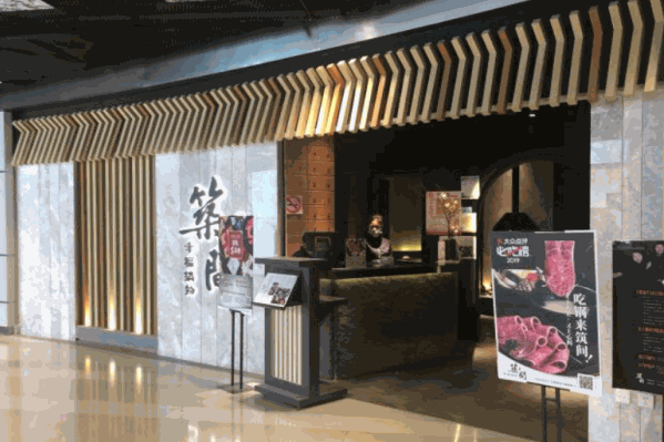 筑间幸福锅物火锅