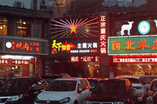 天下知青主题火锅