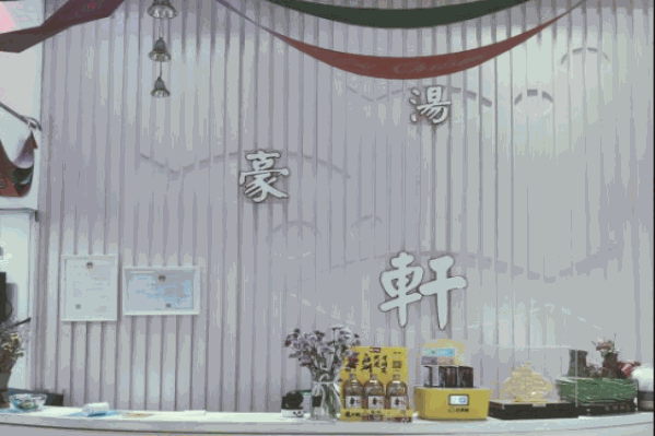 汤豪轩火锅