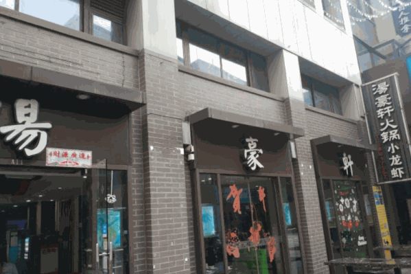 汤豪轩火锅