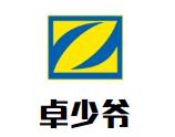 卓少爷川味主题火锅