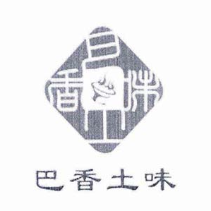 巴香土味火锅