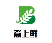 煮上鲜金字小火锅
