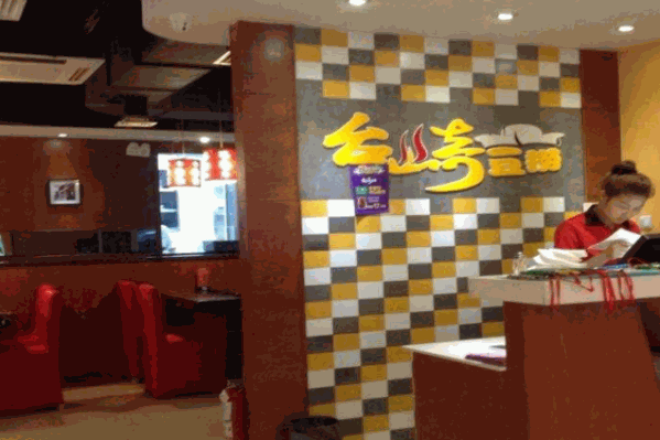 台崎豆捞火锅