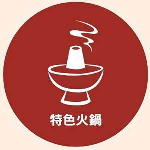满头汗特色火锅
