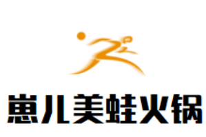 崽儿美蛙火锅