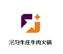 洺匀牛庄牛肉火锅