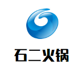 石二火锅