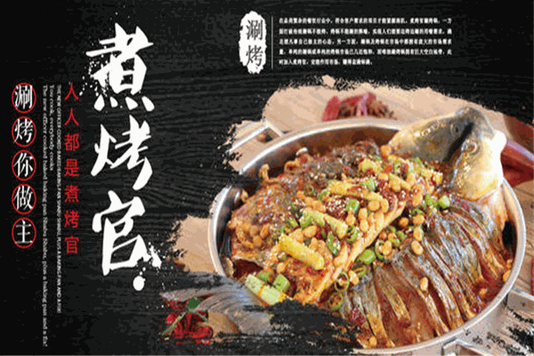 煮烤官涮烤火锅