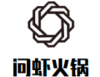 问虾火锅