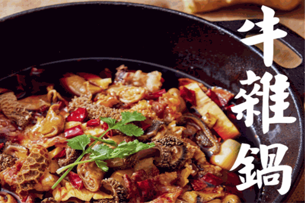 笨牛牛杂火锅