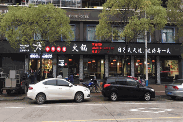 一天中华料理火锅