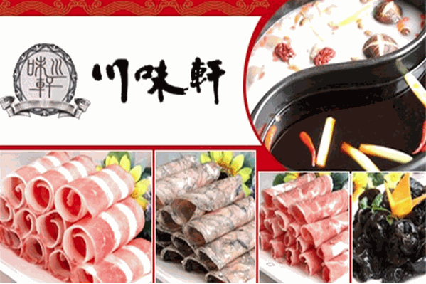 川味轩火锅