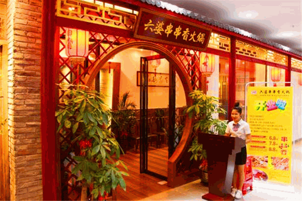 六婆串串火锅