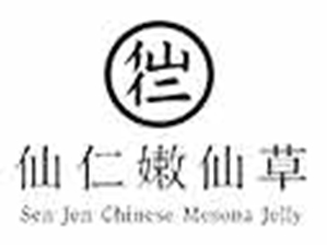 仙仁嫩仙草奶茶