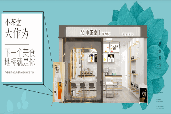 小茶堂