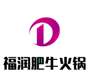 福润肥牛火锅
