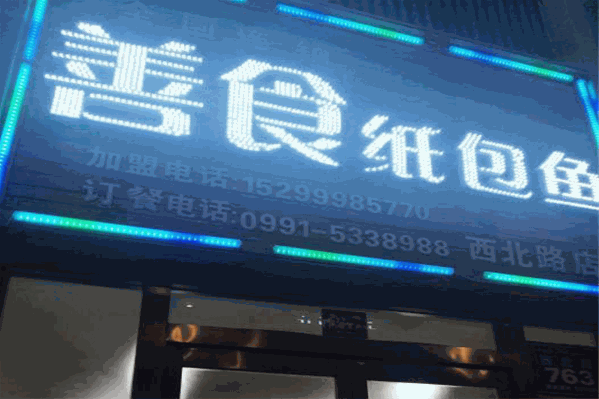善食纸包鱼 善食纸包鱼