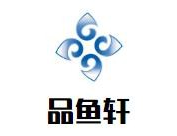 品鱼轩