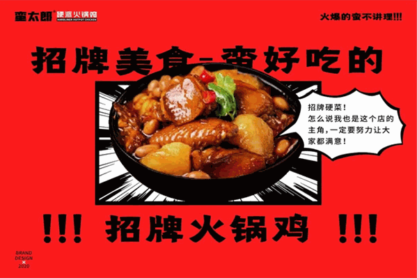 蛮太郎硬派火锅鸡