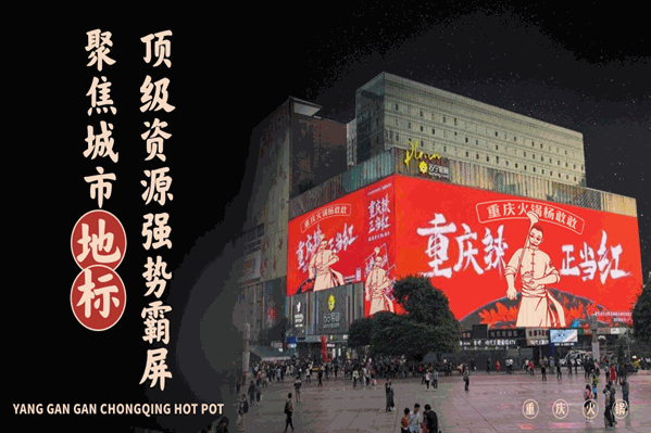 杨敢敢重庆火锅
