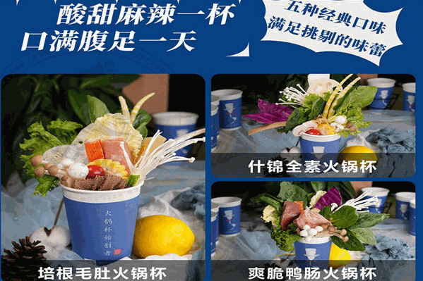 les先生火锅杯 les先生火锅杯