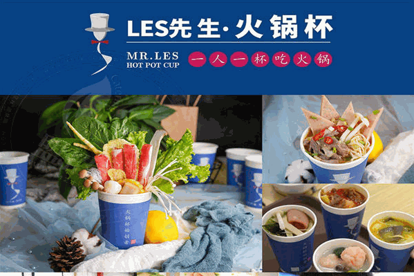 les先生火锅杯 les先生火锅杯