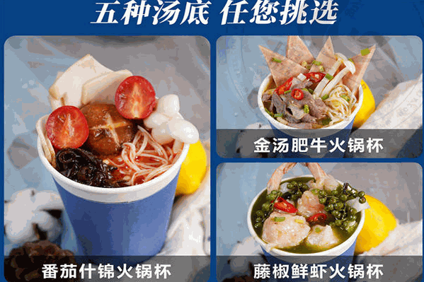les先生火锅杯 les先生火锅杯