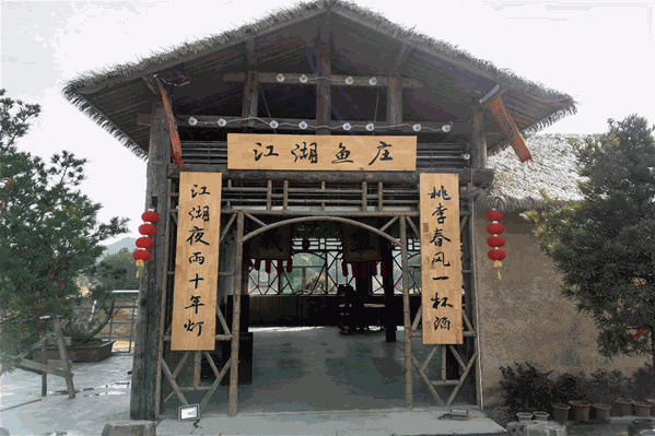 江湖鱼庄