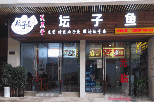 夏黑子坛子鱼