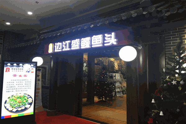 边江盛鲽鱼头
