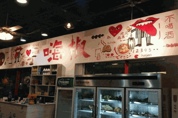 嗨椒串串