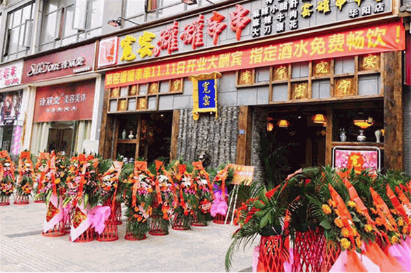 宽窑砂罐串串