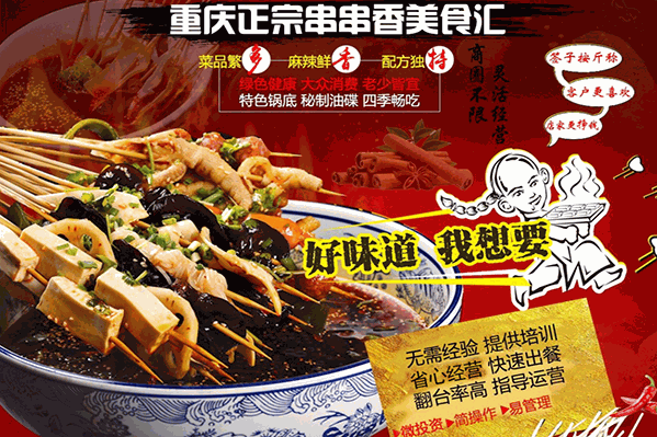 李外婆李记串串香