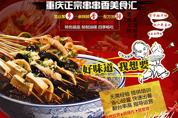 李外婆李记串串香