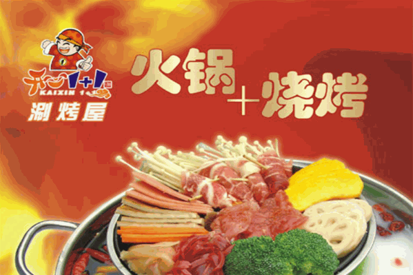 开心1+1旋转串串