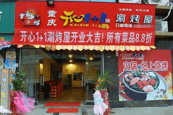 开心1+1旋转串串
