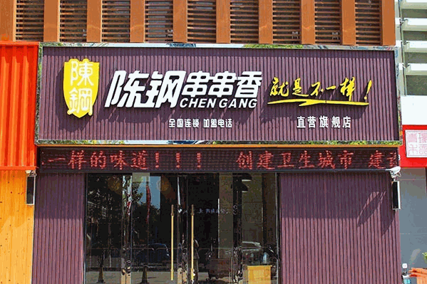 陈钢串串香怎么加盟？加盟条件是什么