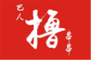巴人撸串串加盟